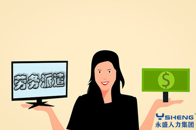 勞務派遣與勞務服務 在變革中探尋發展新路徑